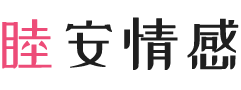 新疆和田女性情感咨询